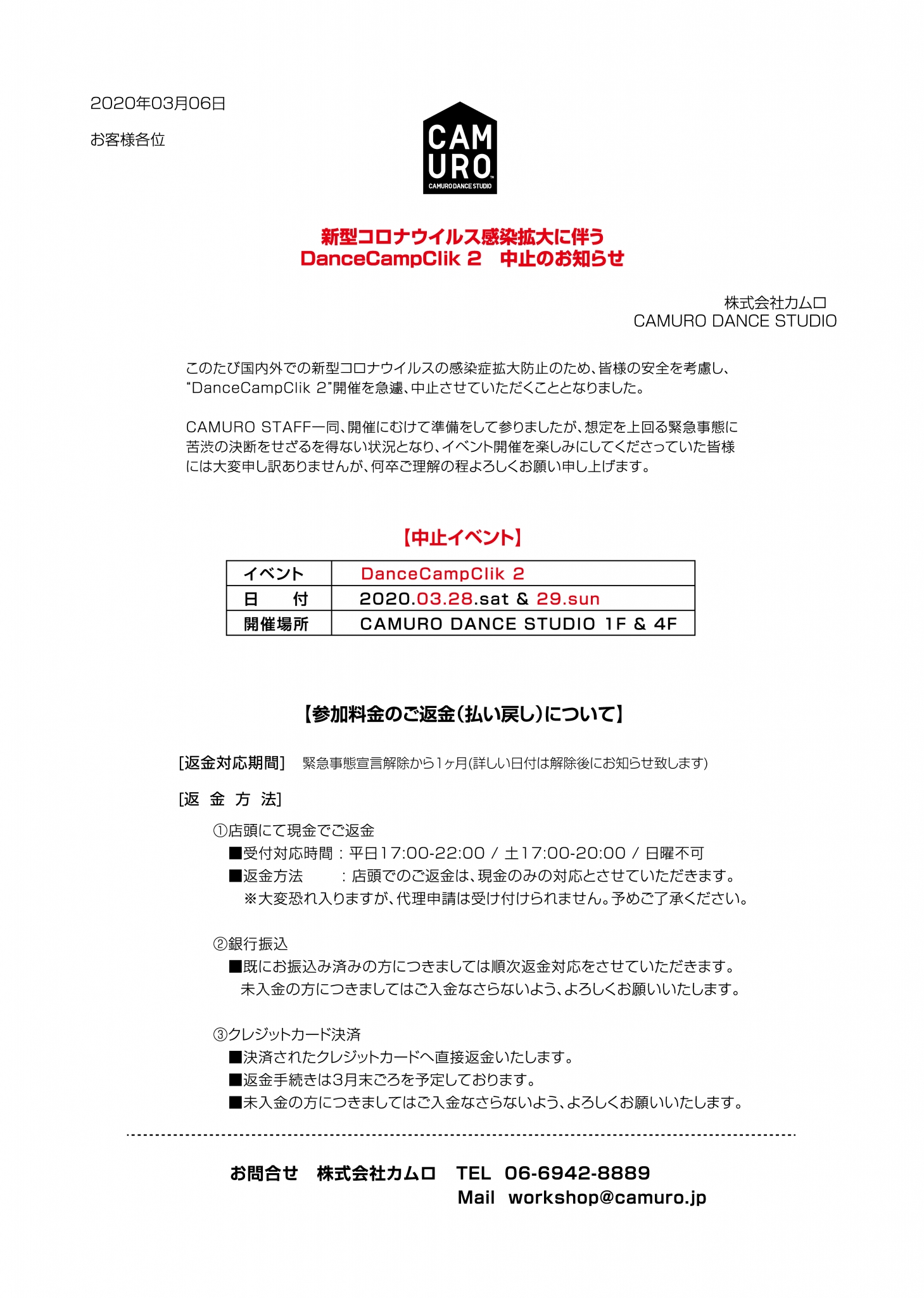 イベント中止