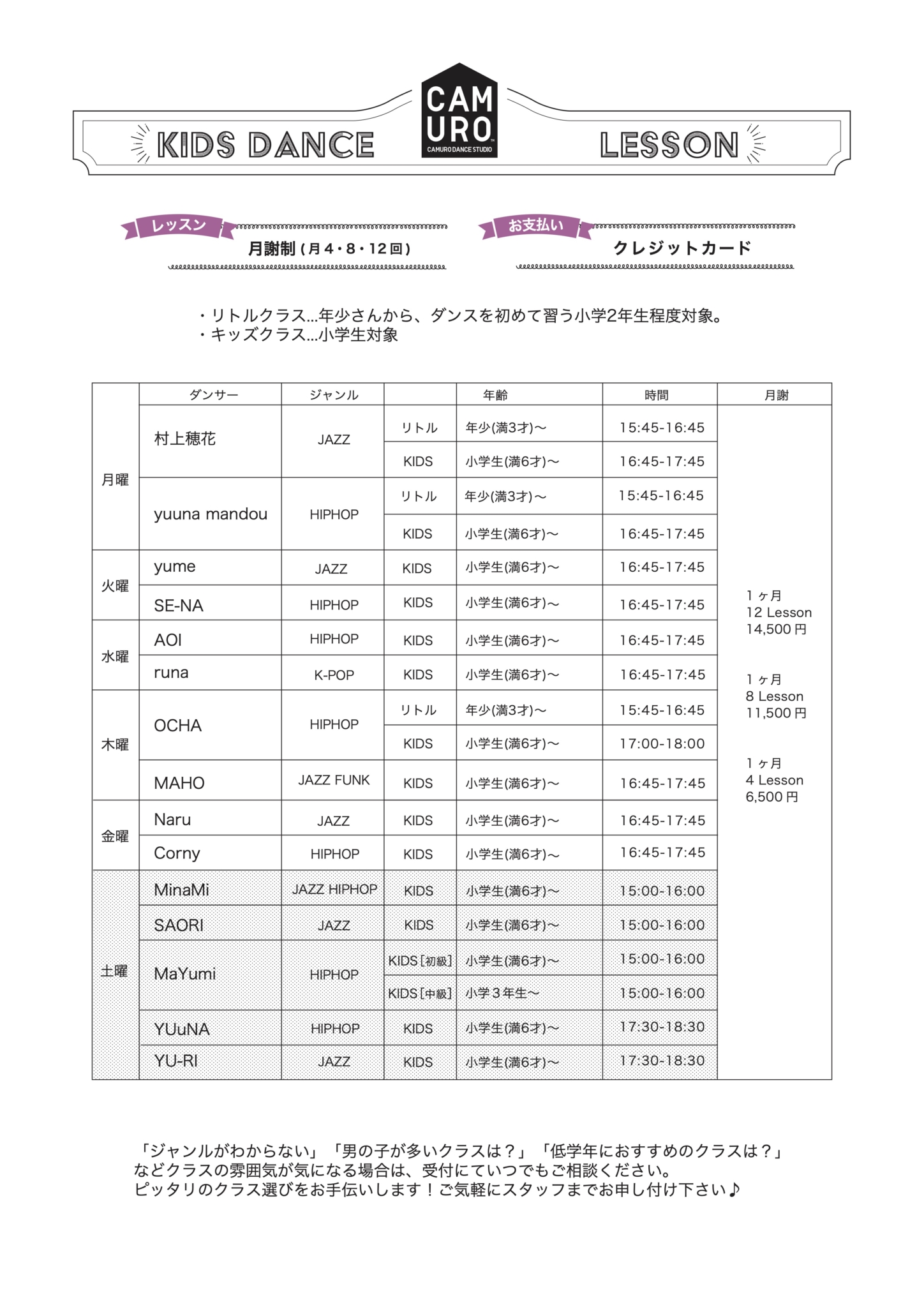 26年8月 更新【KIDS冊子】