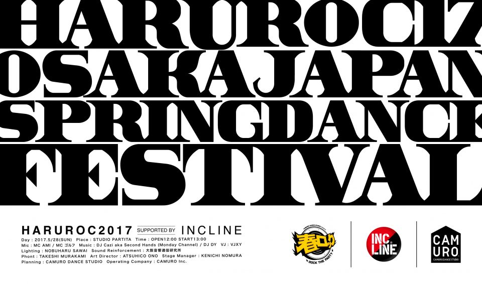 haruroc2017